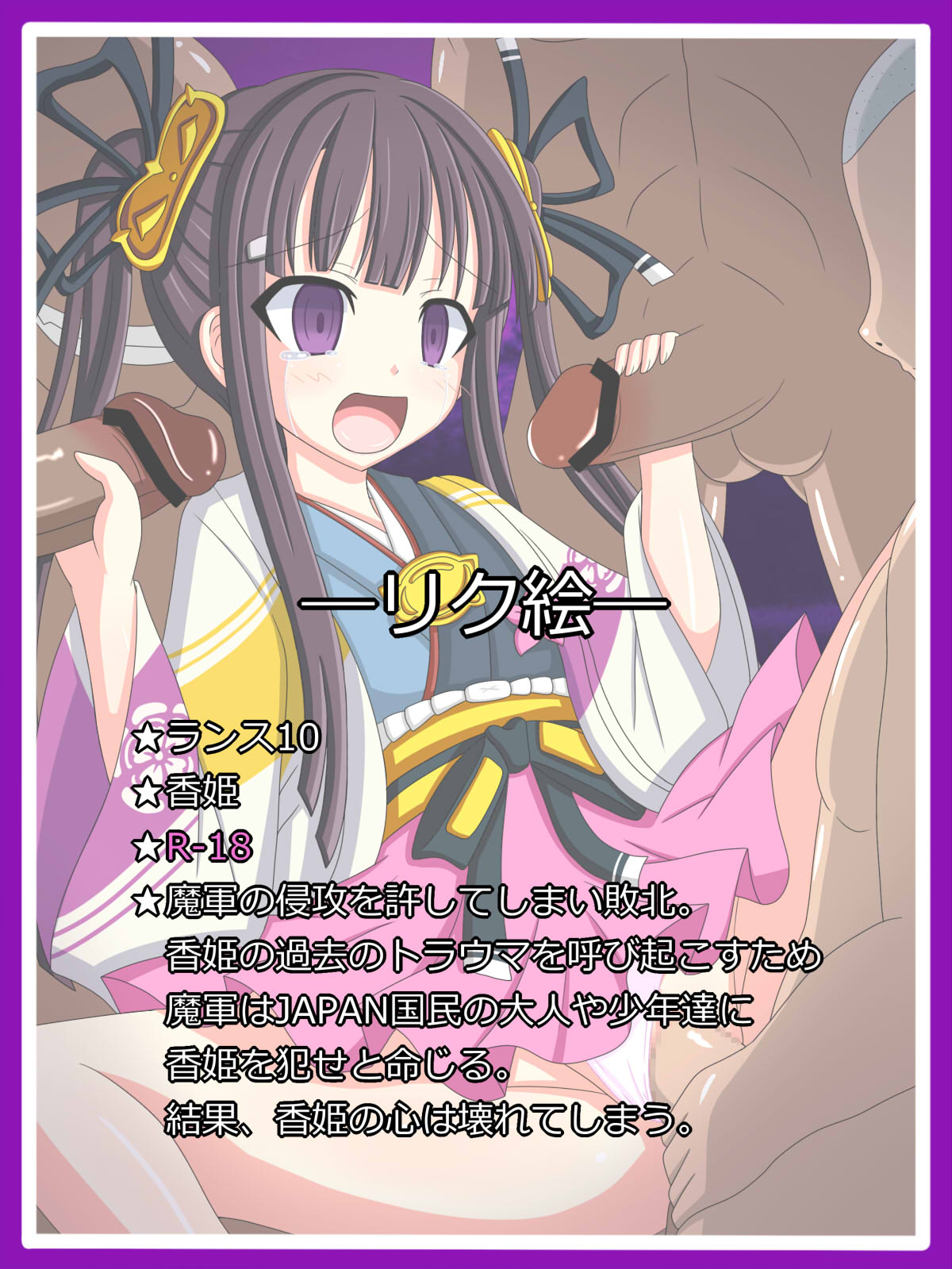 "Yobisamasareta Kioku" Kouhime page 1 full