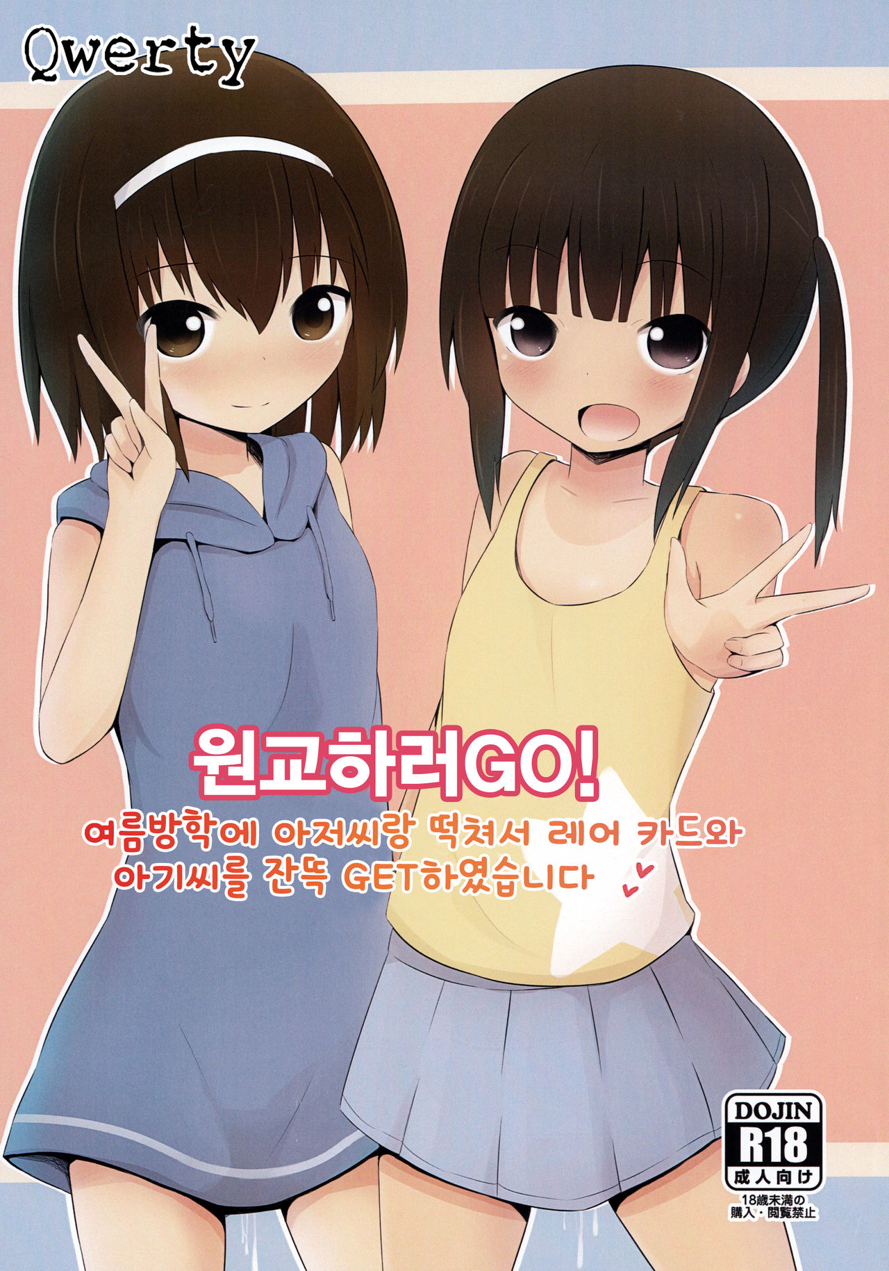 Enkou e GO! | 원교하러GO! page 1 full