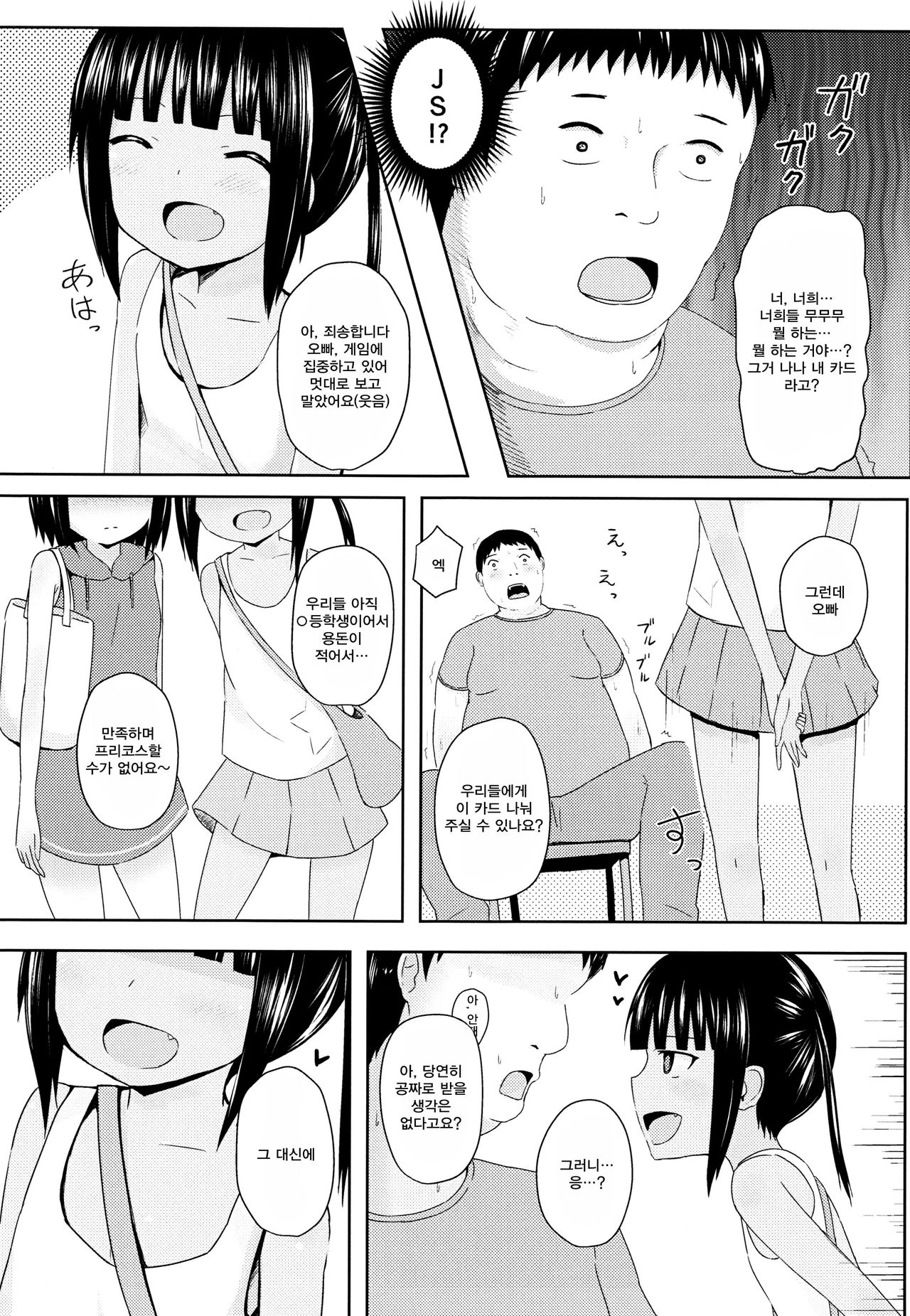 Enkou e GO! | 원교하러GO! page 4 full