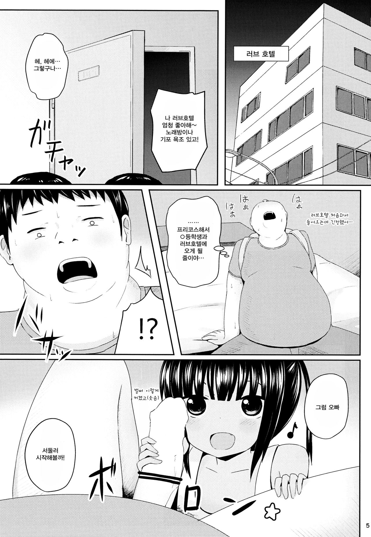 Enkou e GO! | 원교하러GO! page 6 full