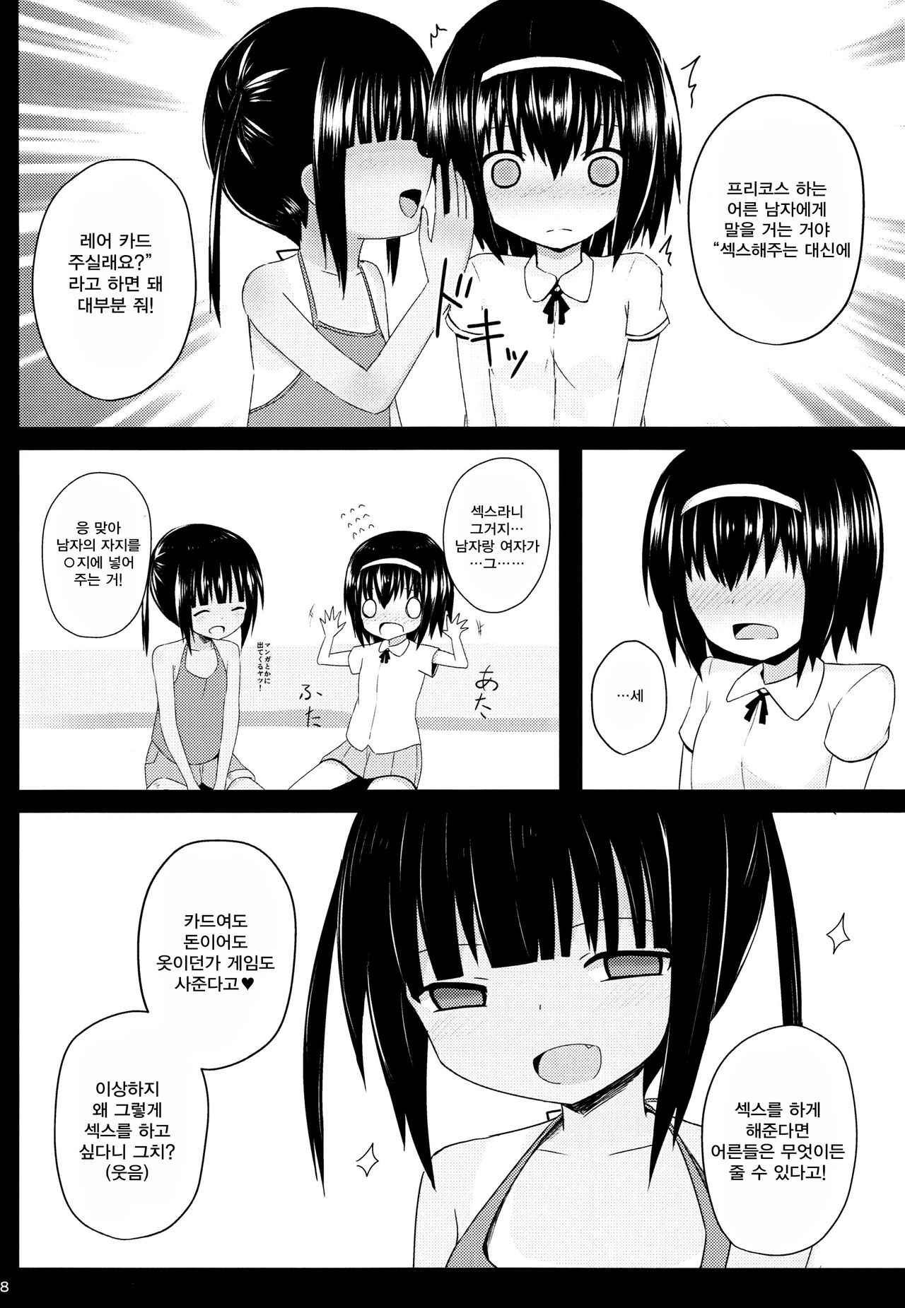 Enkou e GO! | 원교하러GO! page 9 full