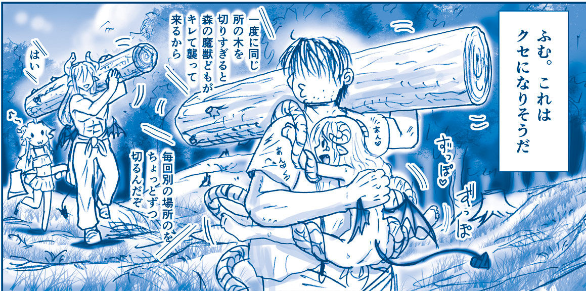 Goshujin-sama to Akuma na Hibi page 8 full