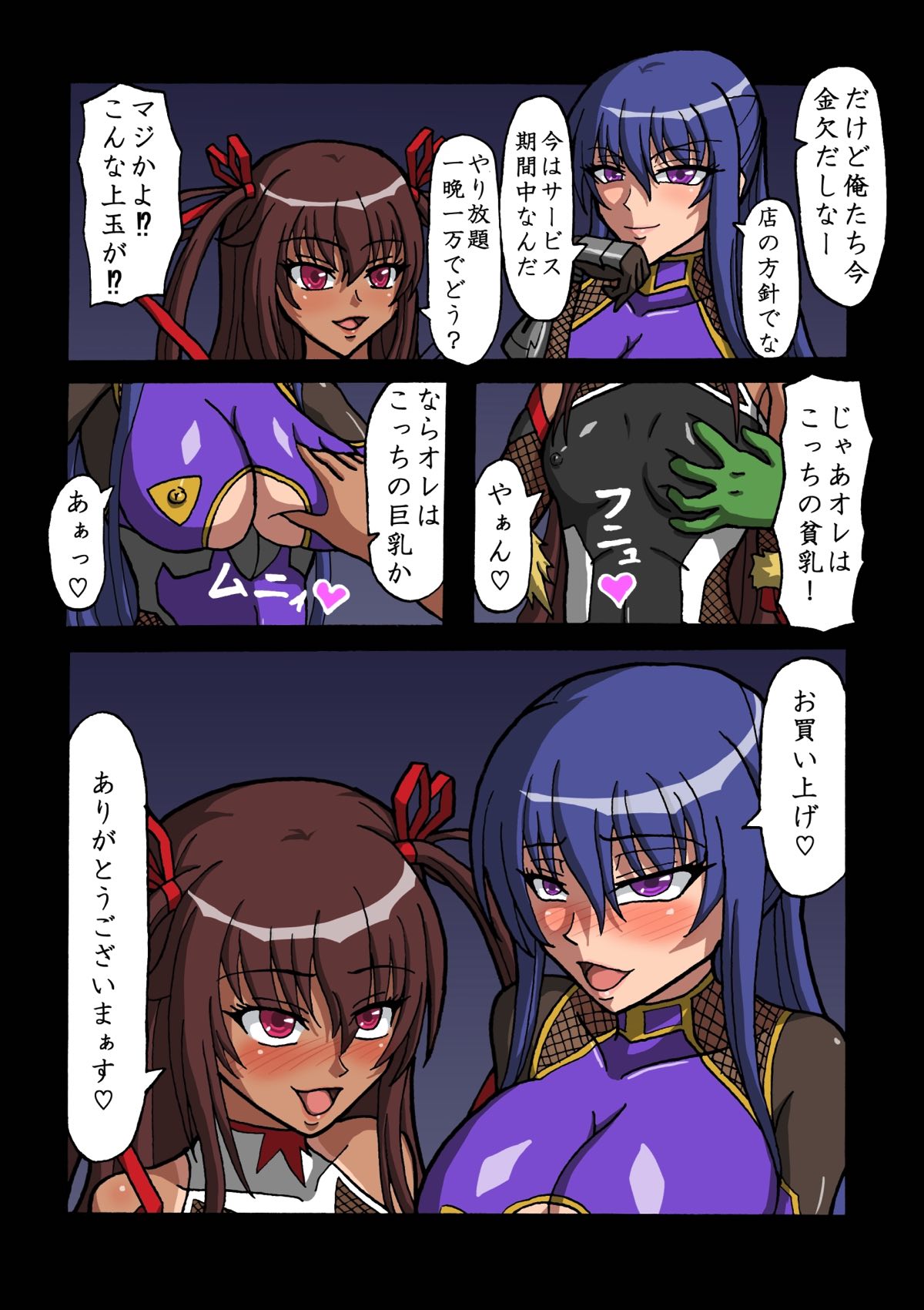 Moto Taimanin Dorei Shoufu Rinko page 3 full