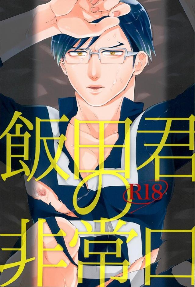 Iida-kun no Hijouguchi page 1 full