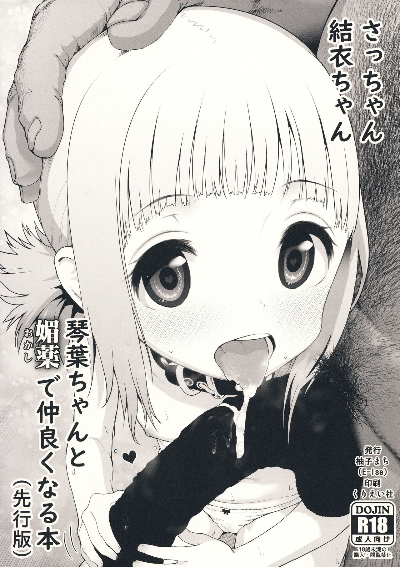 Sacchan Yui-chan Kotoha-chan to Okashi de Nakayoku Naru Hon page 1 full