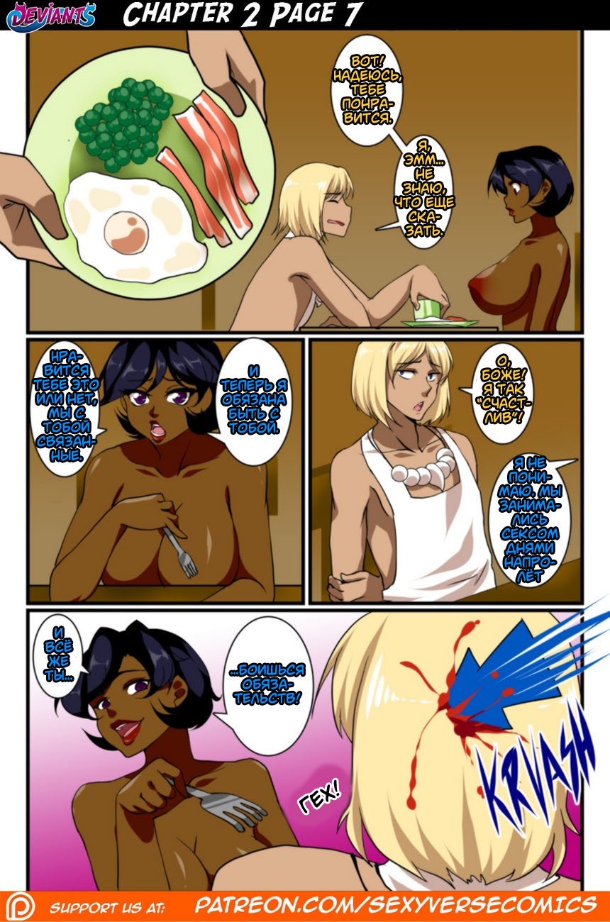 Deviants #2 / Извращенцы page 8 full