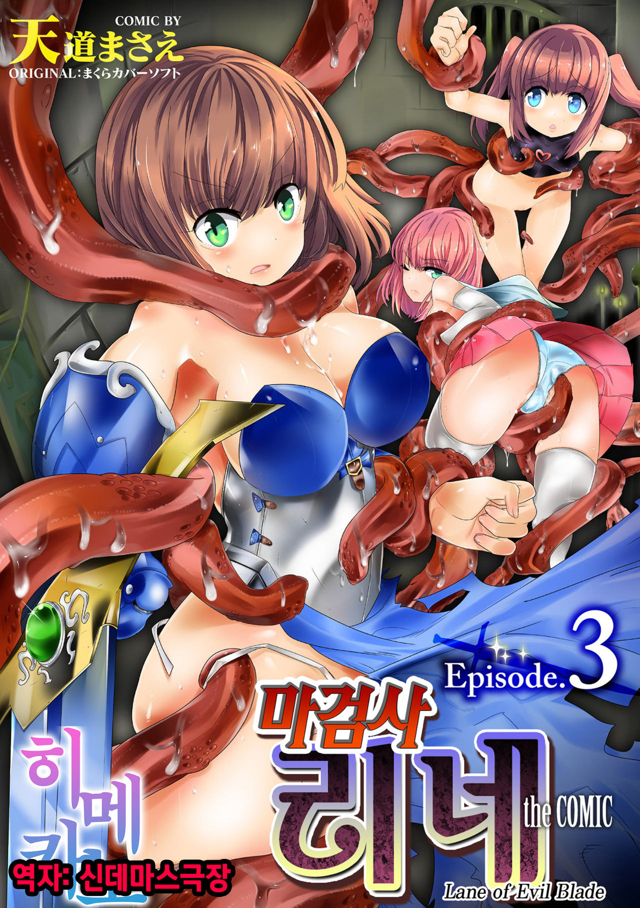 Makenshi Leane the COMIC Episode 3 page 1 full