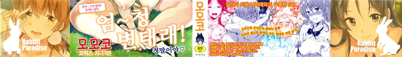 Rabbit Paradise | 래빗 파라다이스 page 3 full