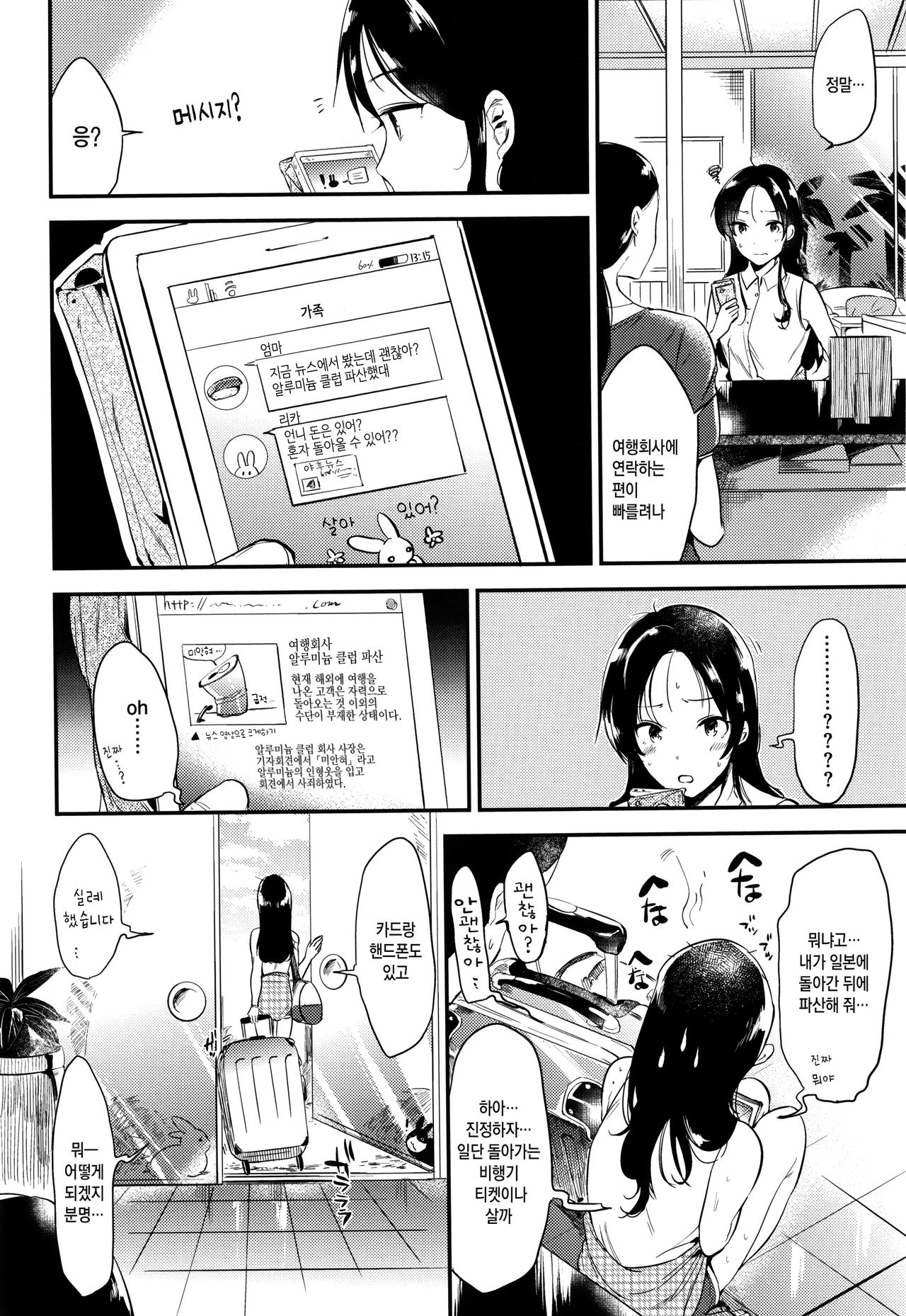 Rabbit Paradise | 래빗 파라다이스 page 8 full