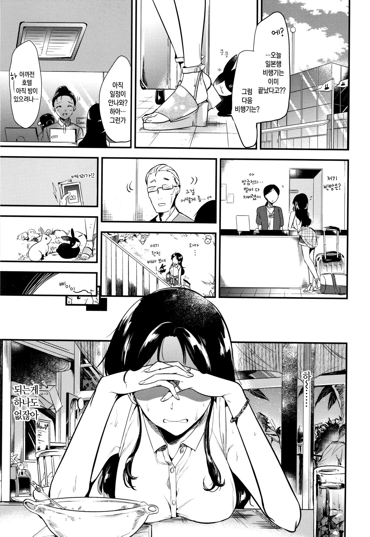 Rabbit Paradise | 래빗 파라다이스 page 9 full