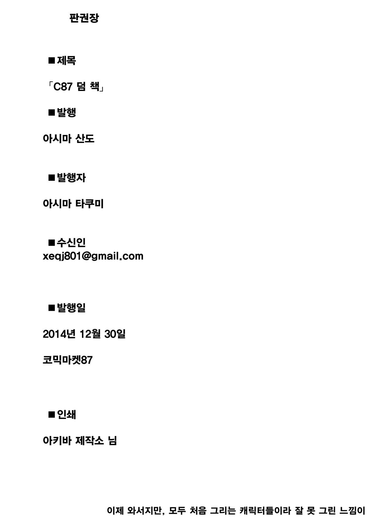 C87 Omakebon | C87 덤 책 page 6 full