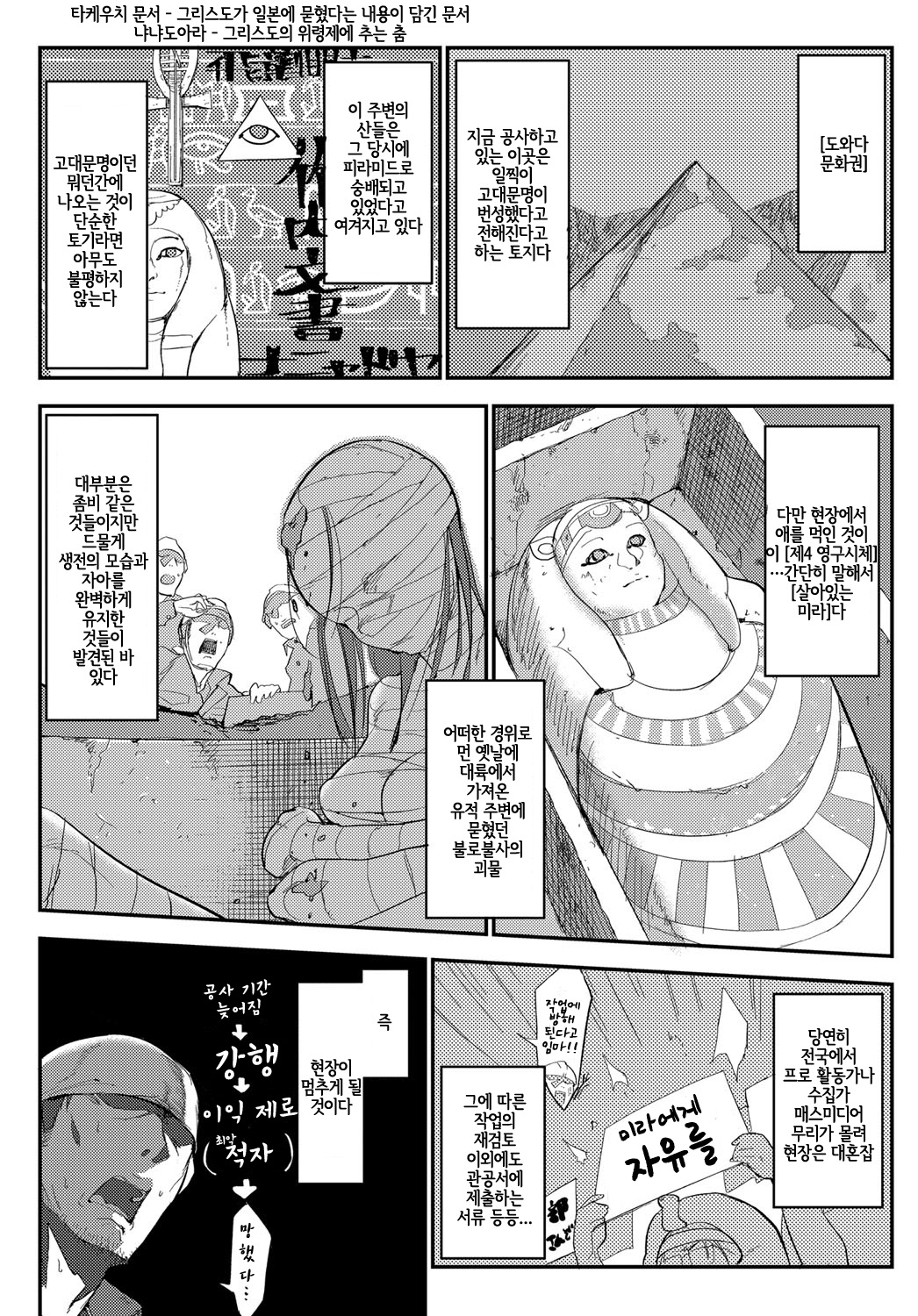 Nihon Egypt Setsu | 일본 이집트 설 page 2 full