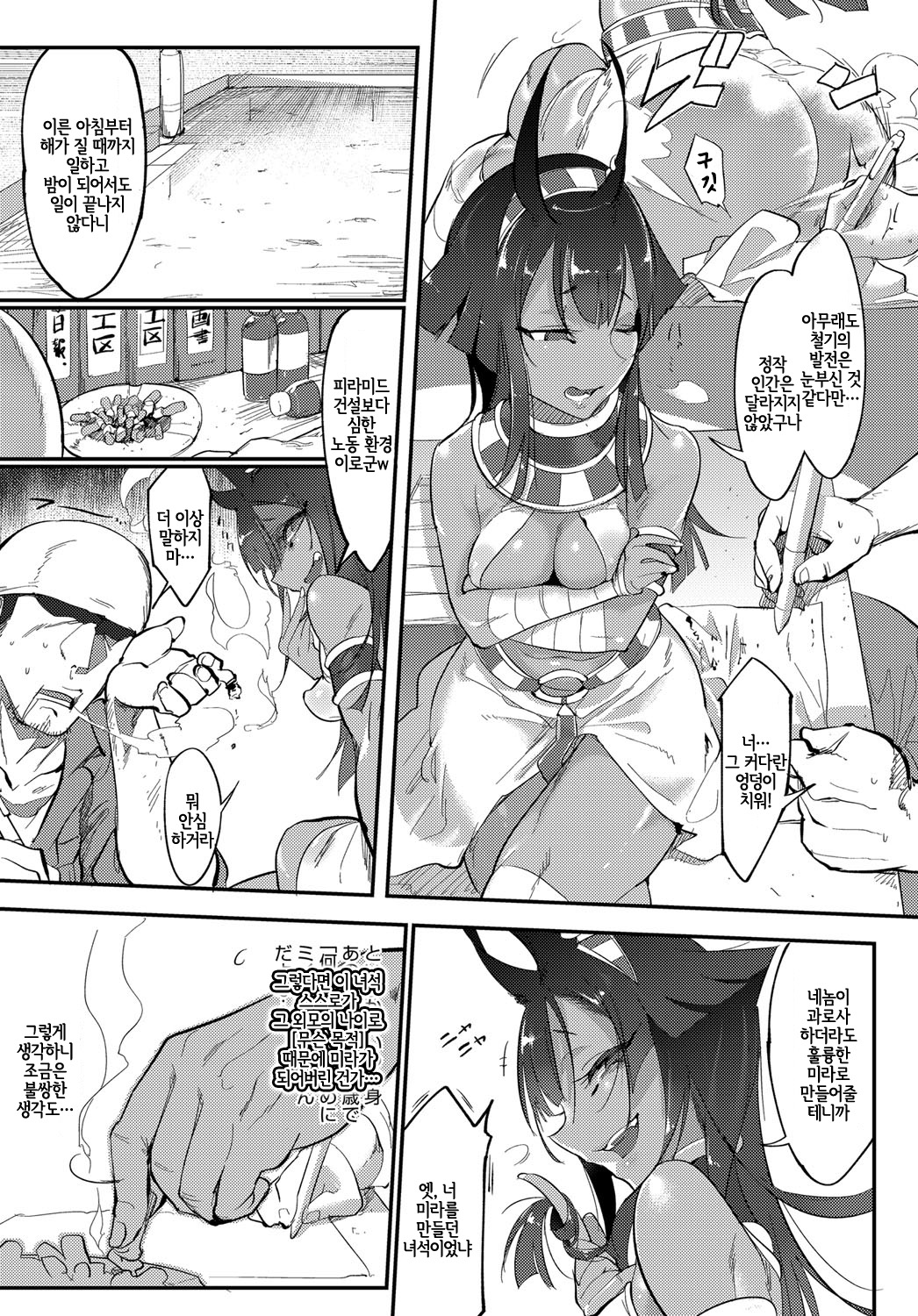 Nihon Egypt Setsu | 일본 이집트 설 page 3 full