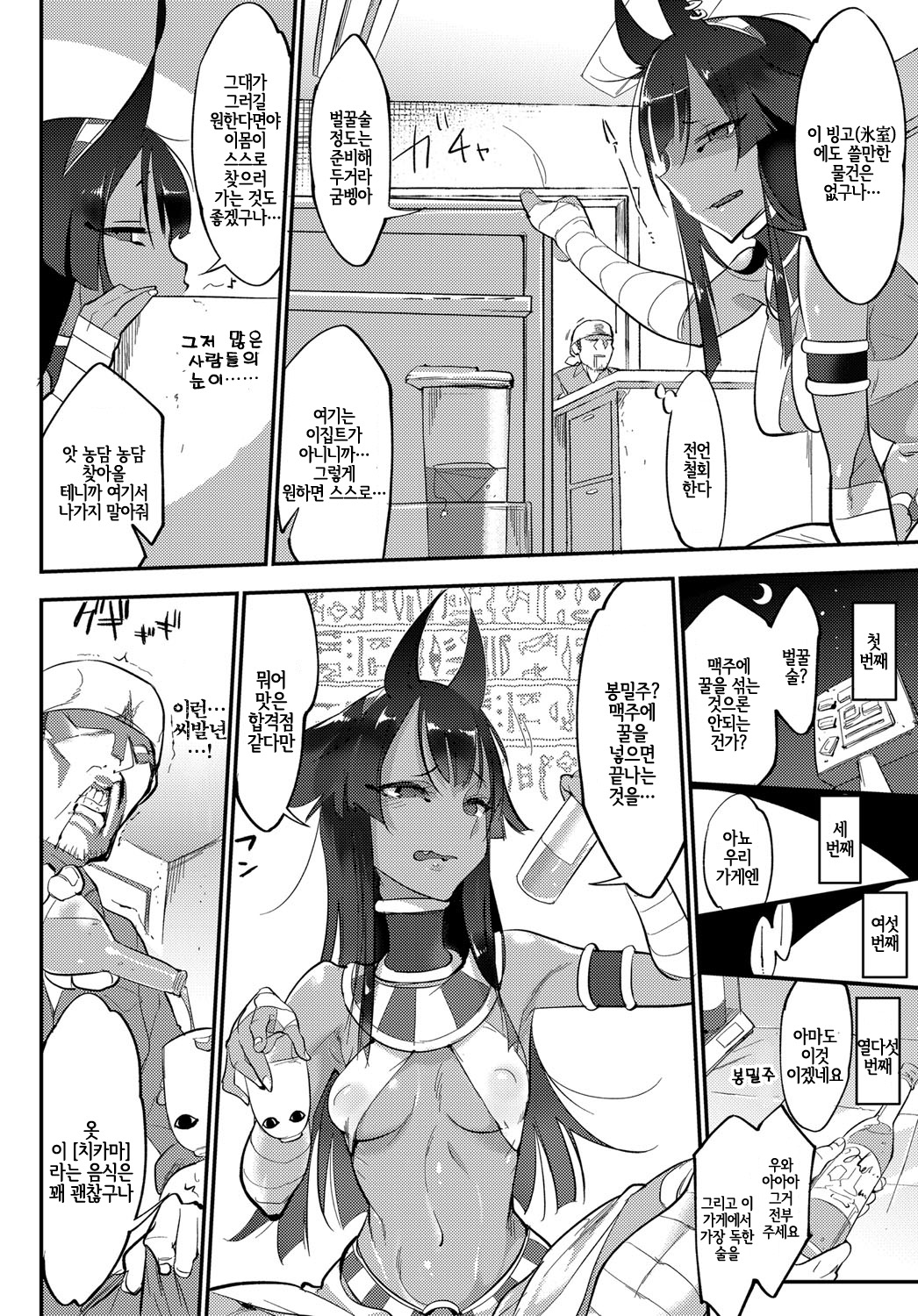 Nihon Egypt Setsu | 일본 이집트 설 page 4 full