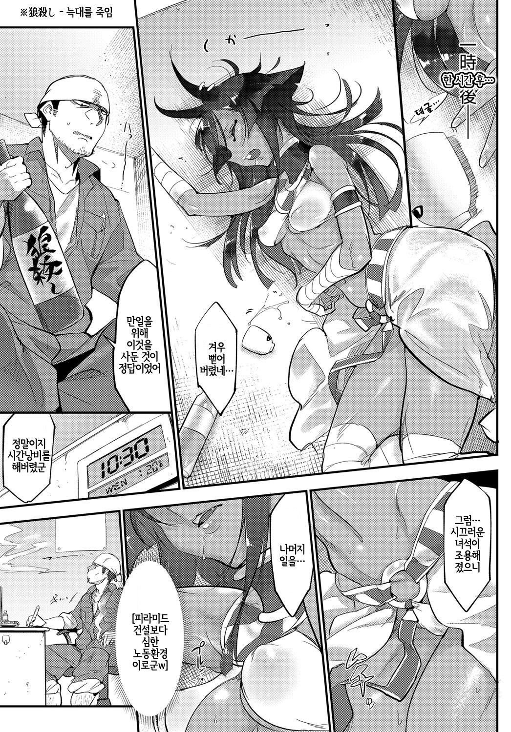 Nihon Egypt Setsu | 일본 이집트 설 page 5 full