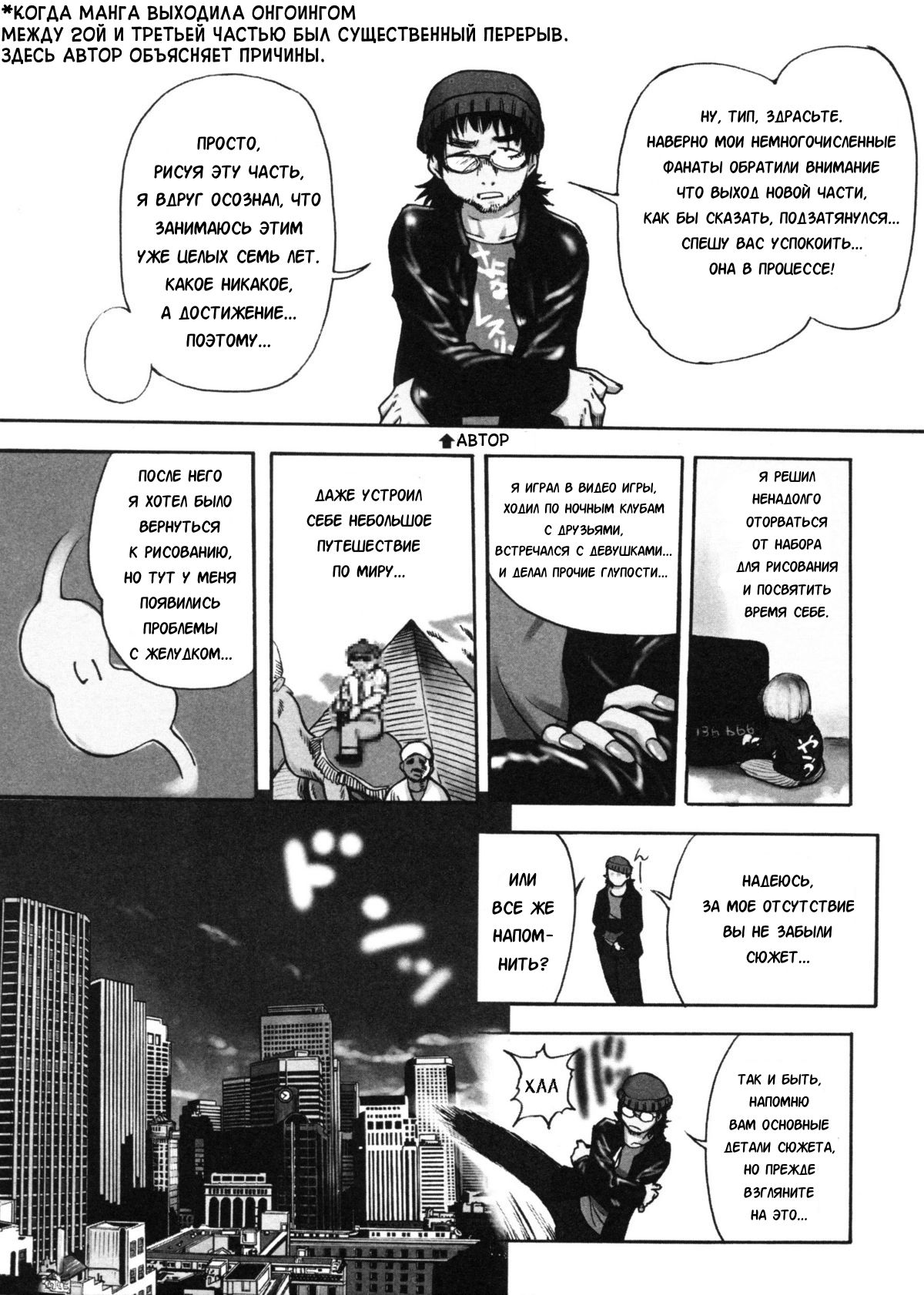 Sei So Tsui Dan Sha Ch. 3 page 1 full