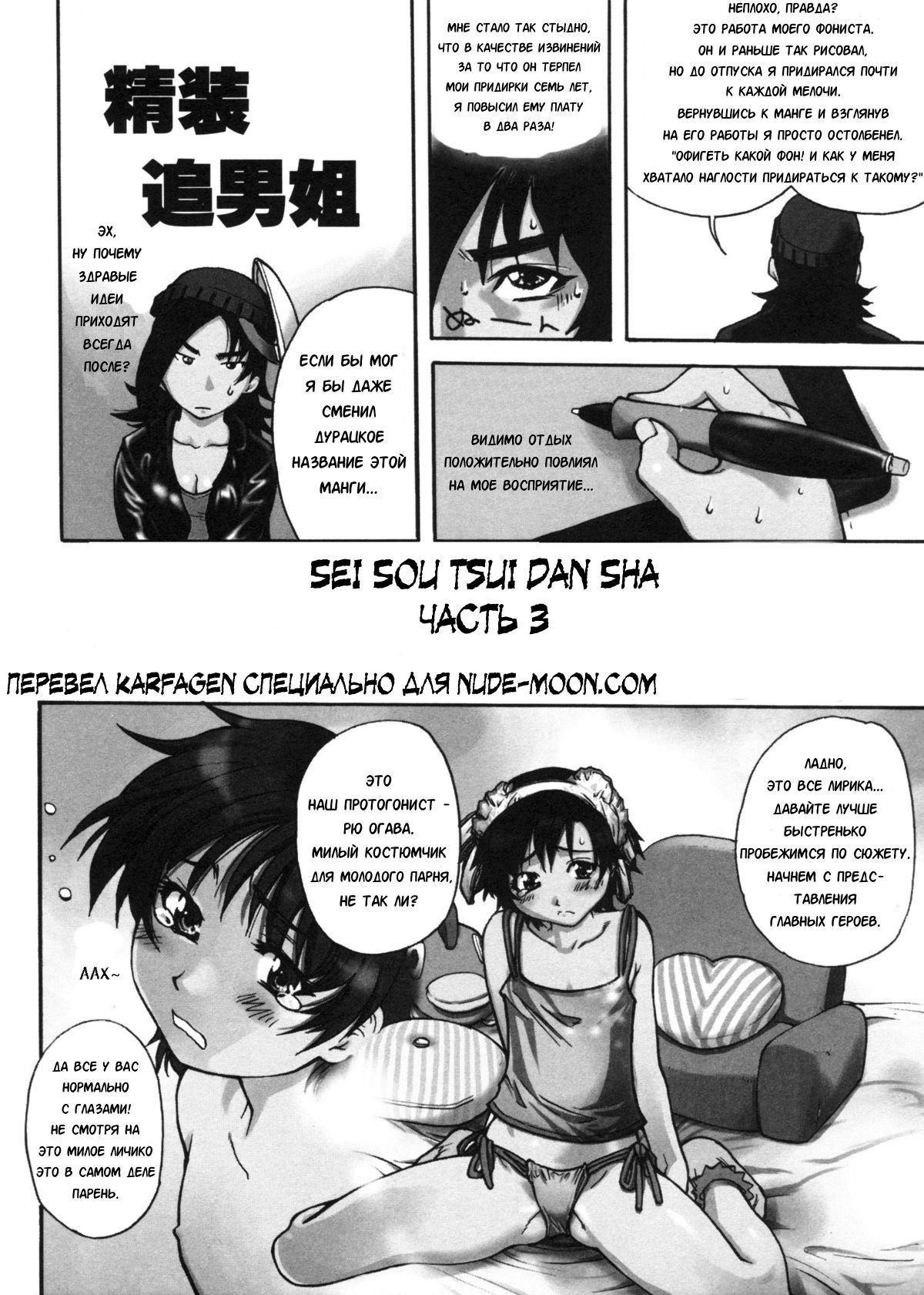 Sei So Tsui Dan Sha Ch. 3 page 2 full