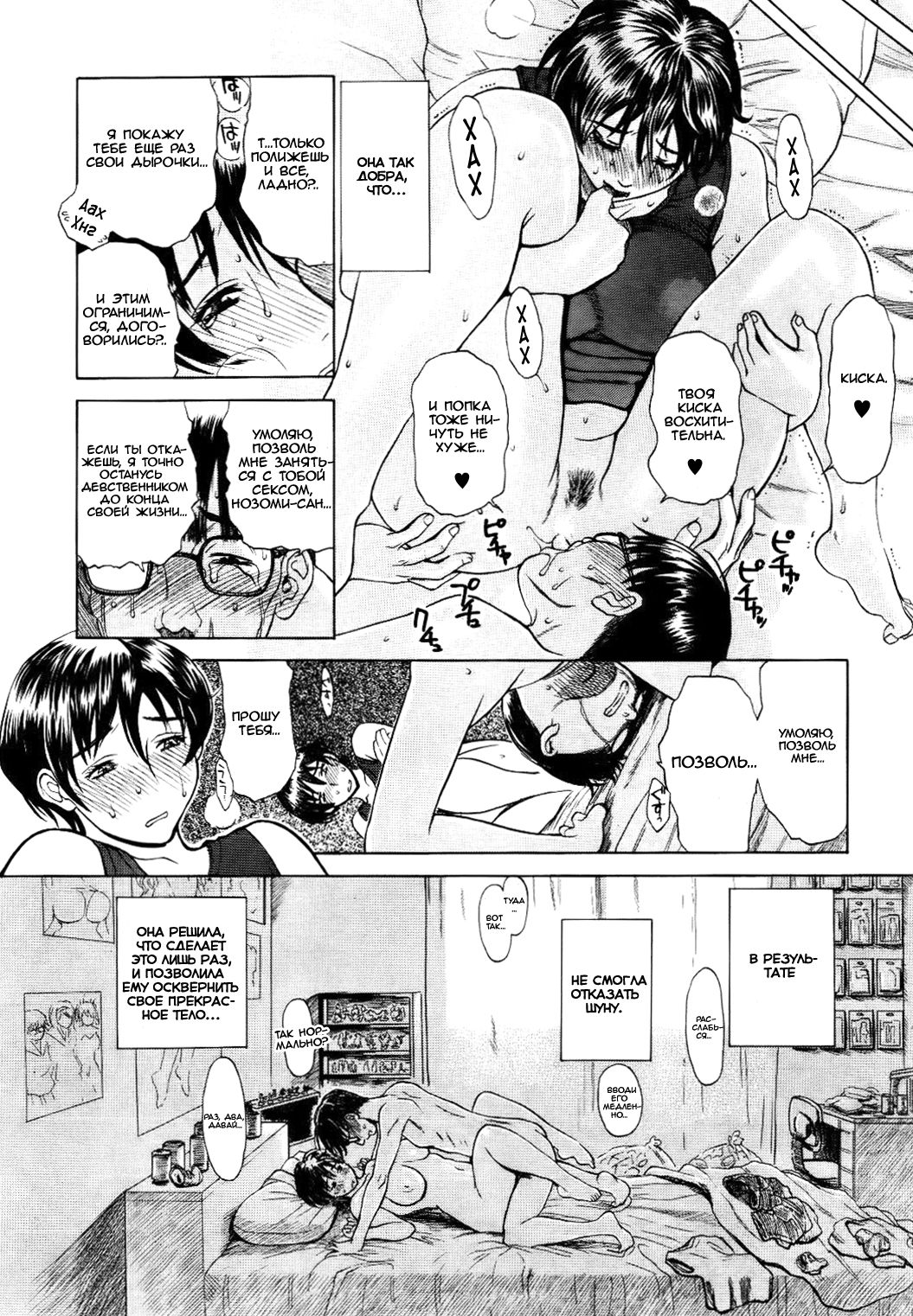 Aniyome Shitsuraku page 10 full