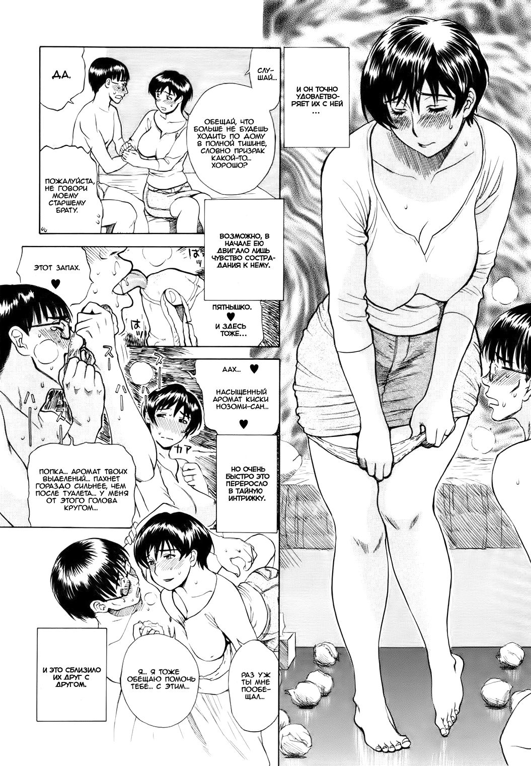 Aniyome Shitsuraku page 5 full