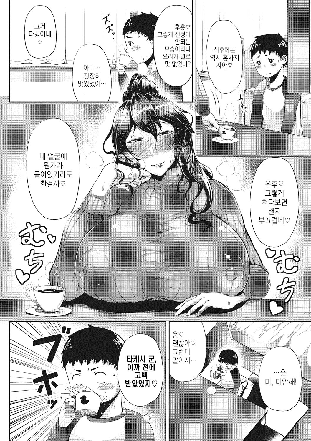 Tsukiyo | 월야 page 5 full