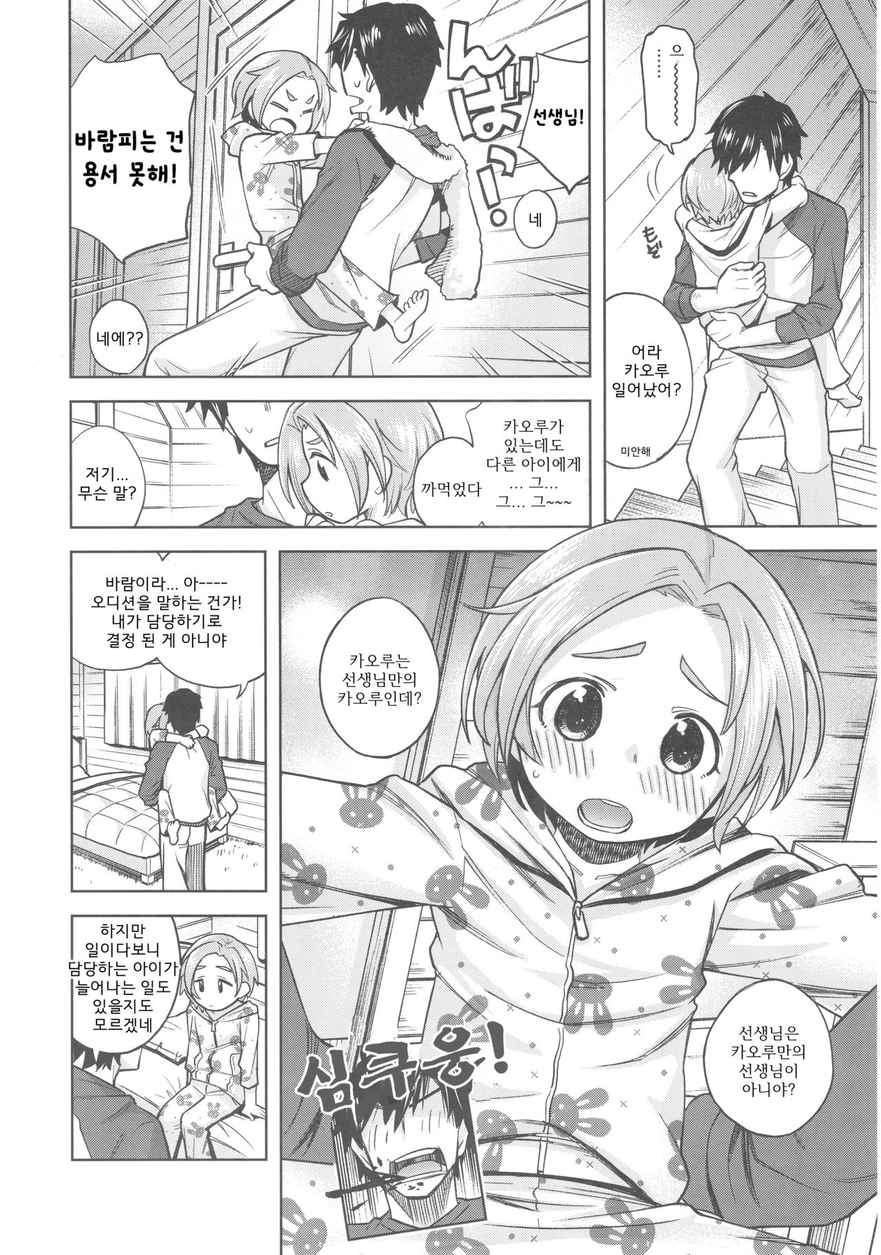 Waruiko? Kaoru-chan | 나쁜 아이? 카오루쨩 page 6 full