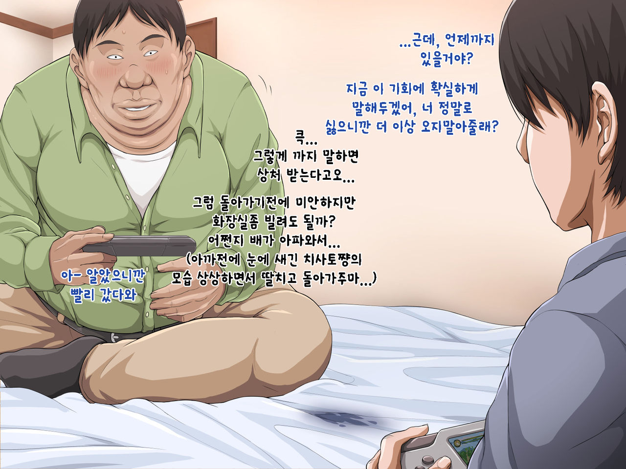 Hikikomori no Imouto ni SeFrie ga Dekimashita | 히키코모리 여동생 에게 친구 생겼습니다 page 10 full