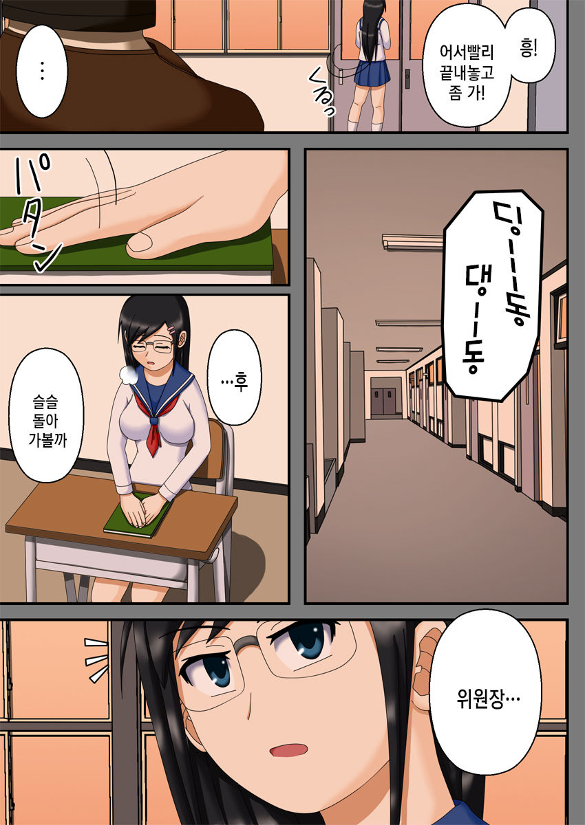 Sennou Saimin Club ~Iinchou Omocha-ka Keikaku~ | 세뇌 최면 클럽 ~위원장 장난감화 계획~ page 6 full