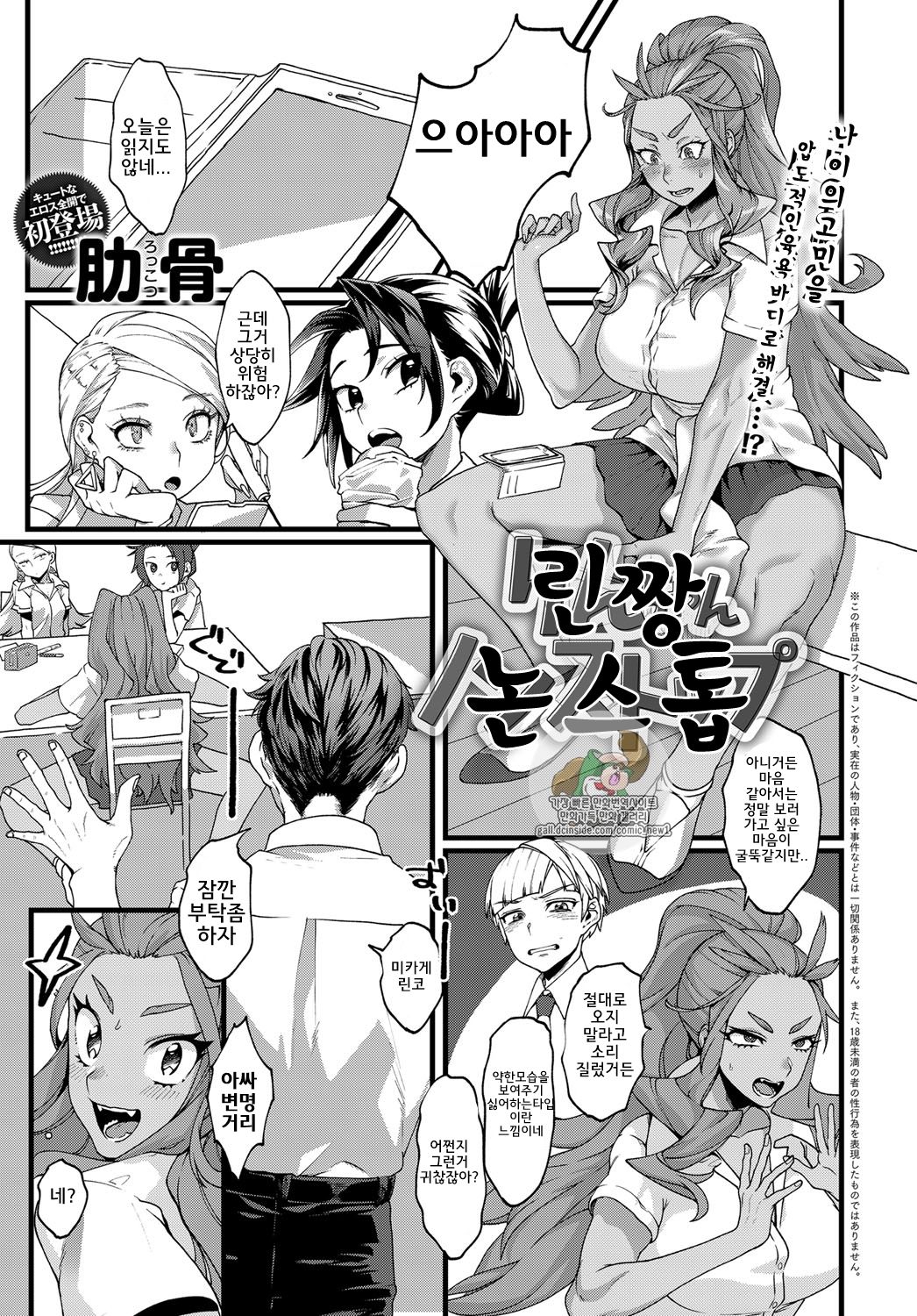 Rin-chan Nonstop | 린짱논스톱 page 1 full