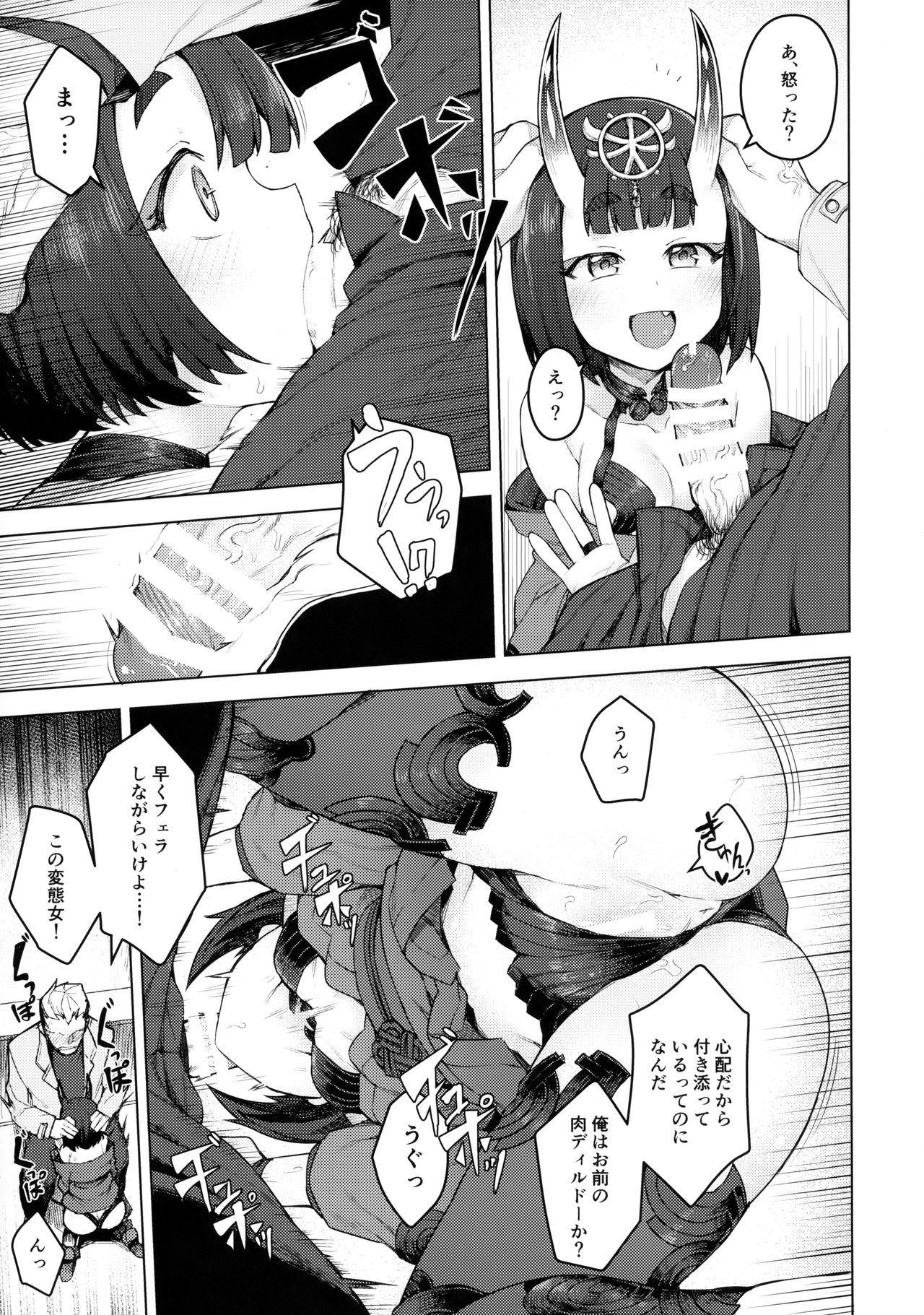 Cosplay Kanojo #Shuten Douji page 10 full