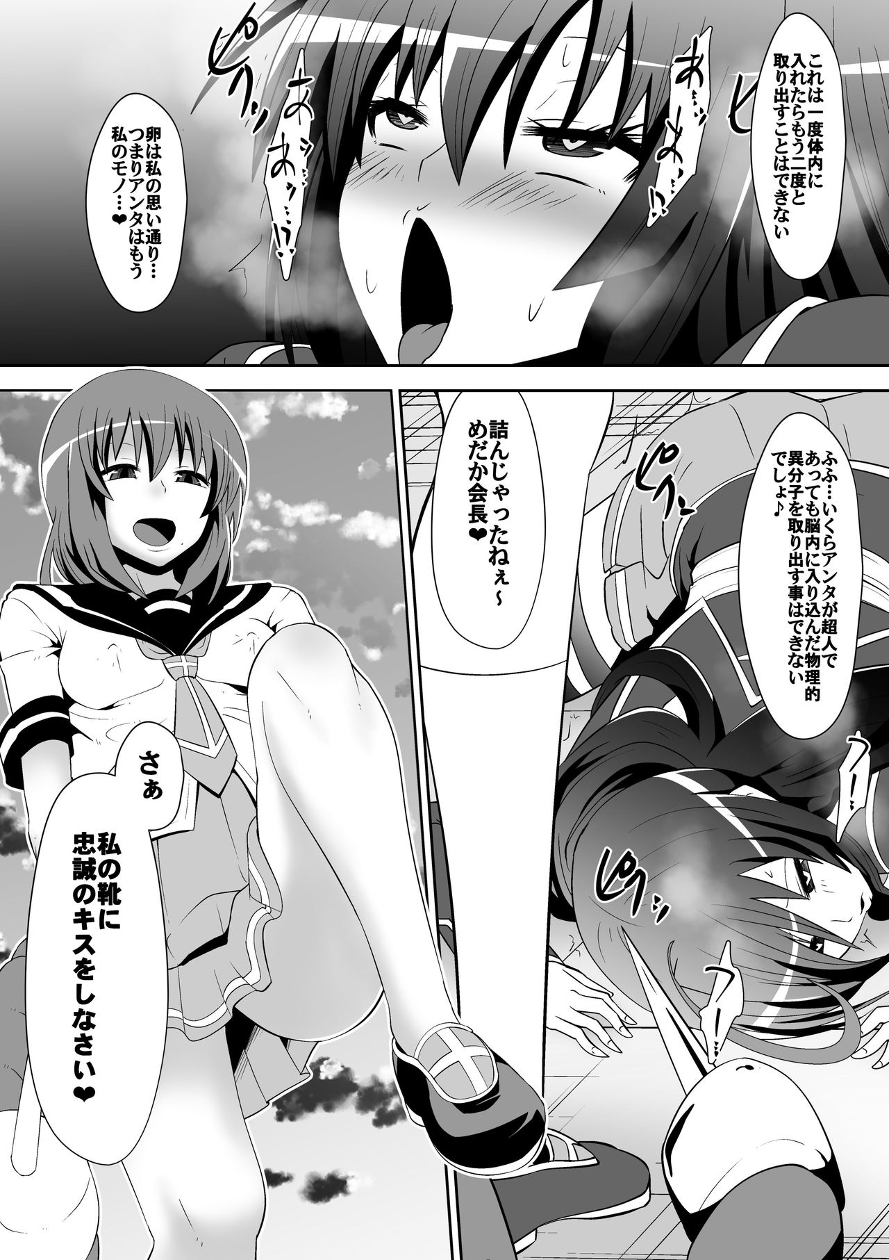 Medaka The End page 8 full
