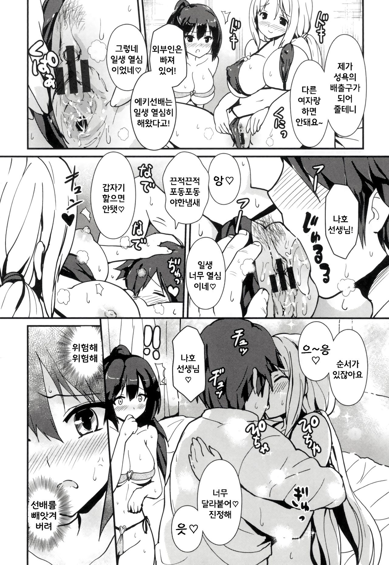 Tayutau Echizen | 흔들리는 에치젠 page 10 full
