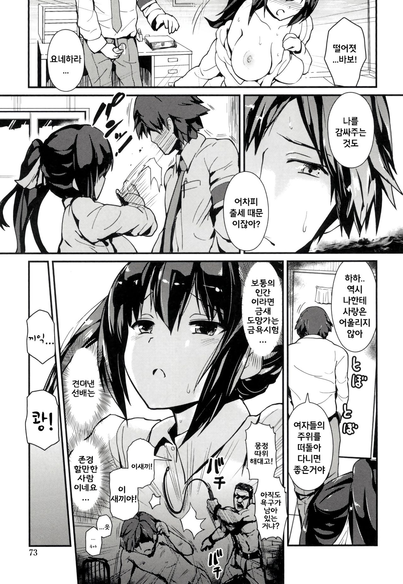 Tayutau Echizen | 흔들리는 에치젠 page 7 full