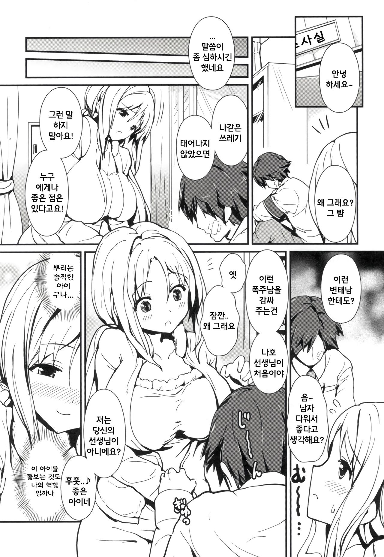 Tayutau Echizen | 흔들리는 에치젠 page 8 full