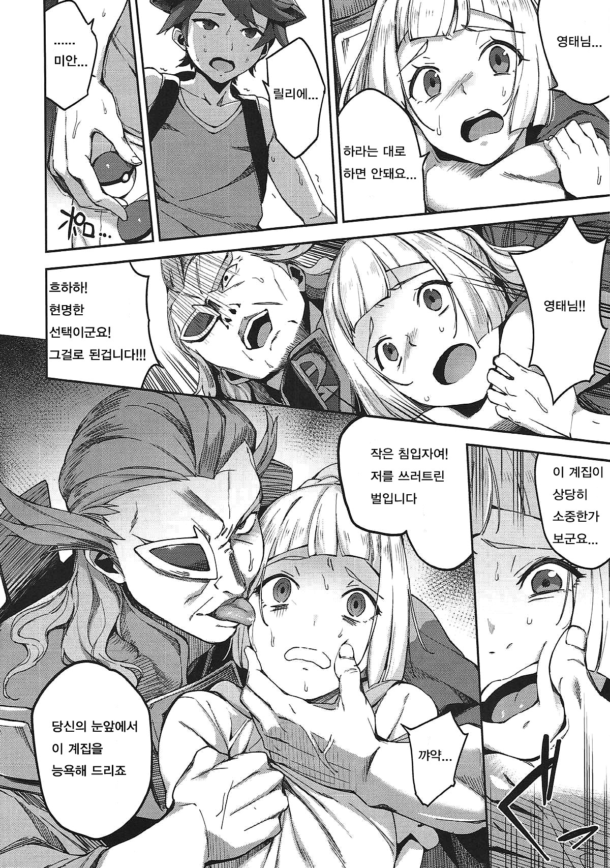 Ultra Beast nante Nakatta 3 page 3 full