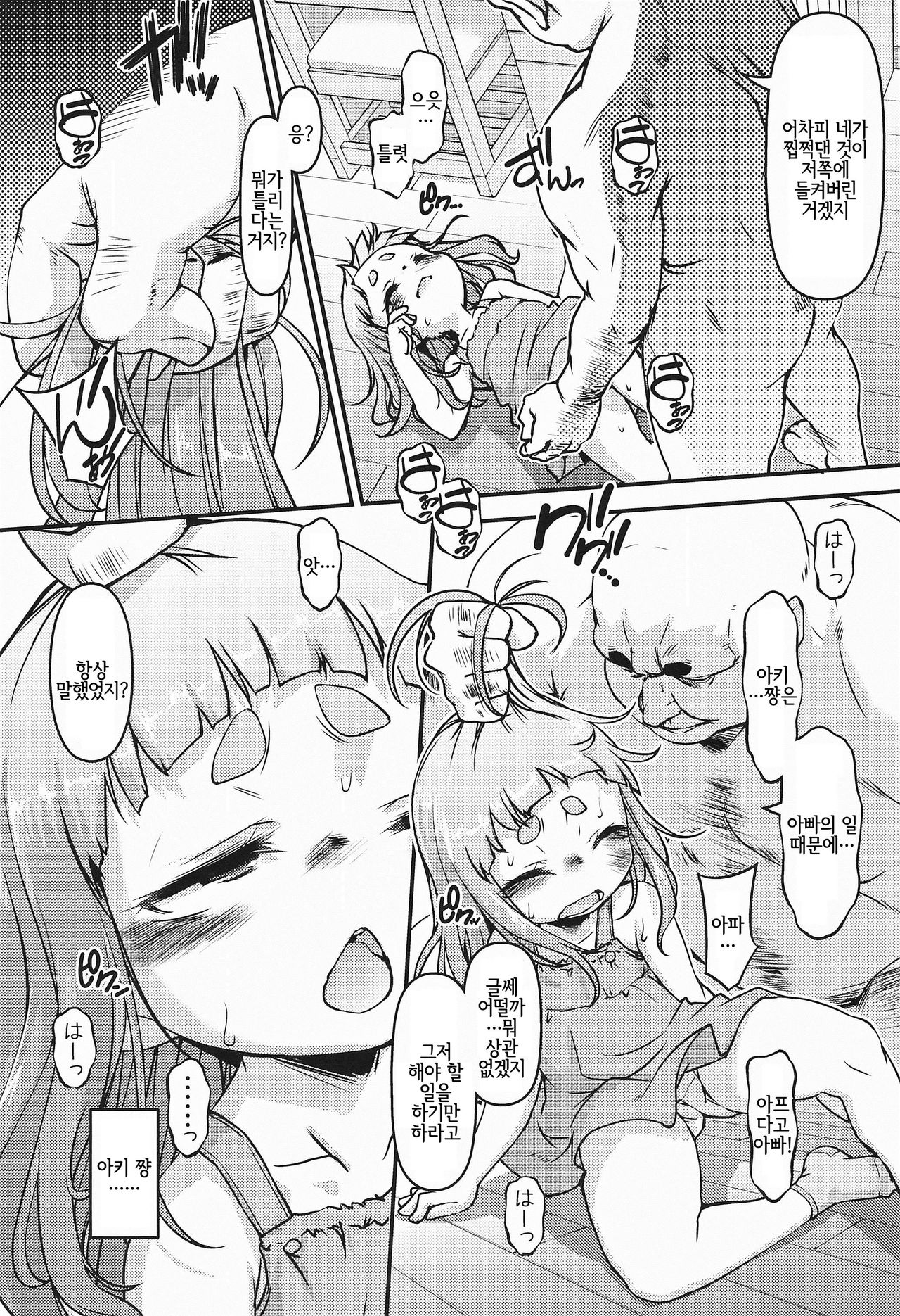 noriniteiEX page 8 full