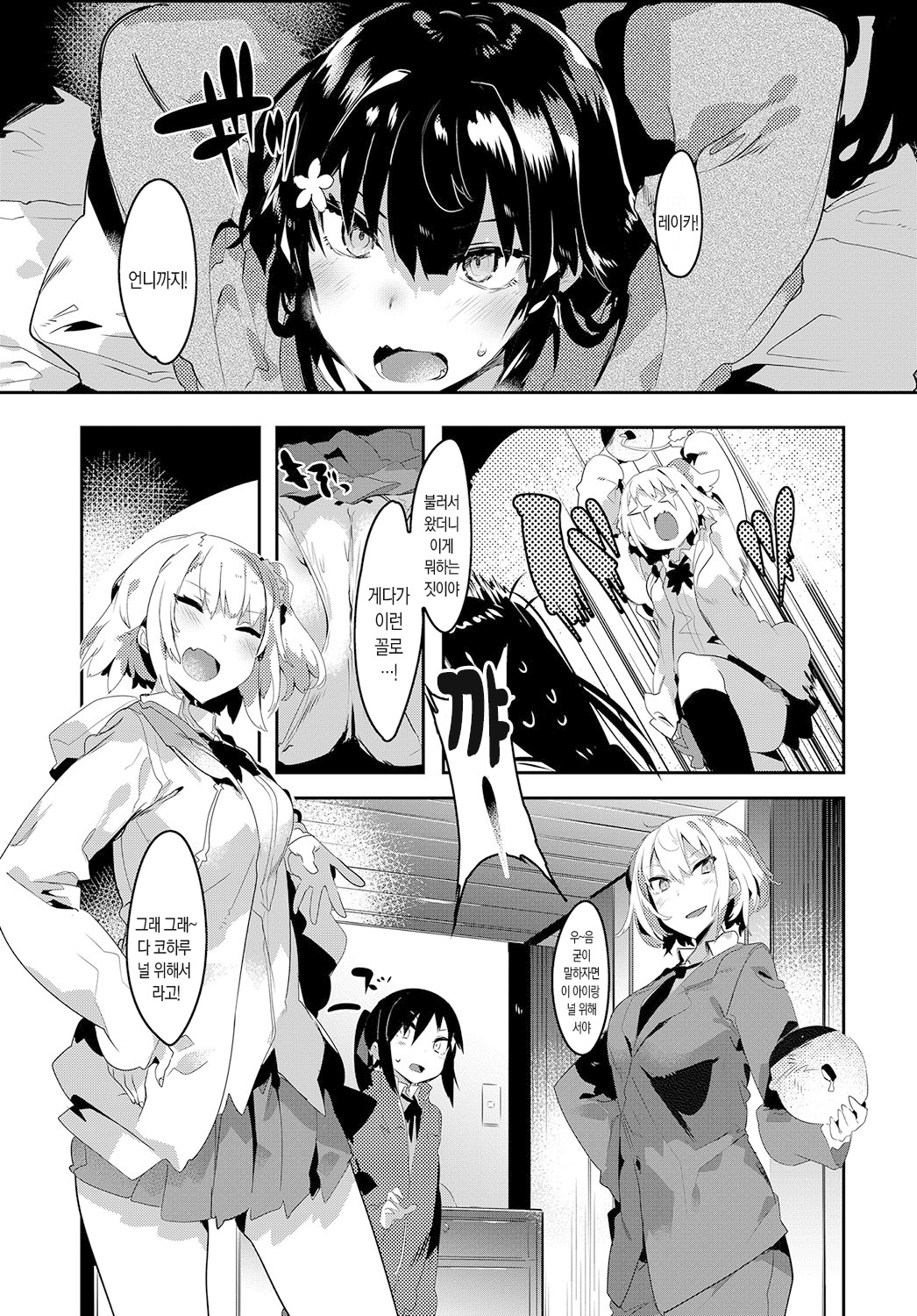 Wagamama Marriage 3 | 말괄량이 marriage 3 page 3 full