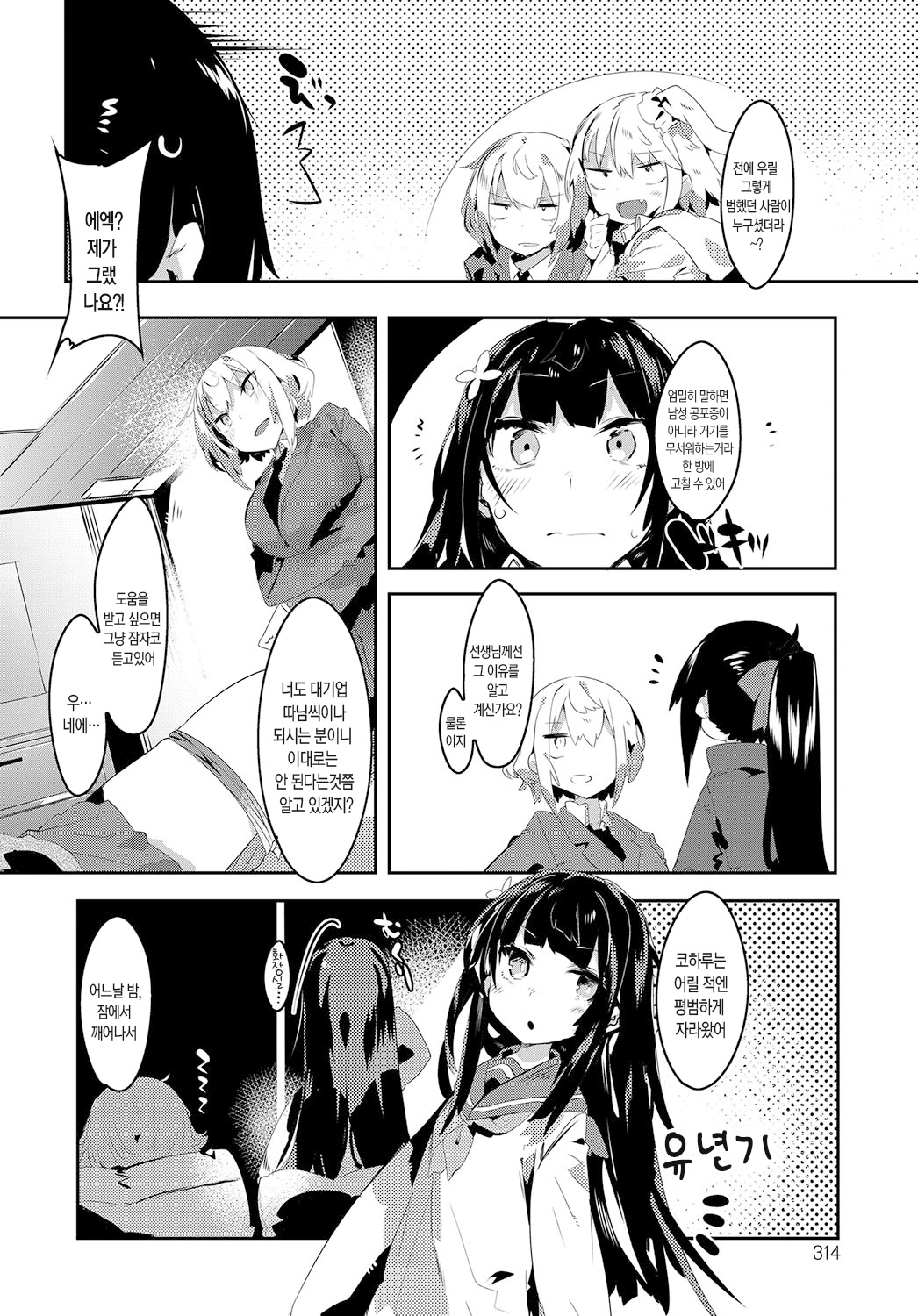 Wagamama Marriage 3 | 말괄량이 marriage 3 page 5 full