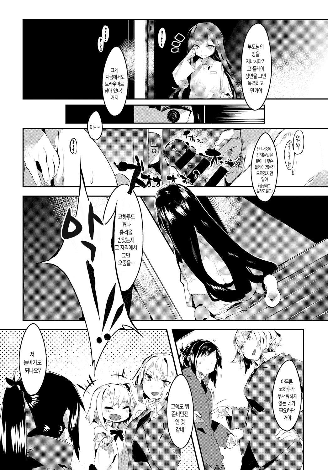 Wagamama Marriage 3 | 말괄량이 marriage 3 page 6 full