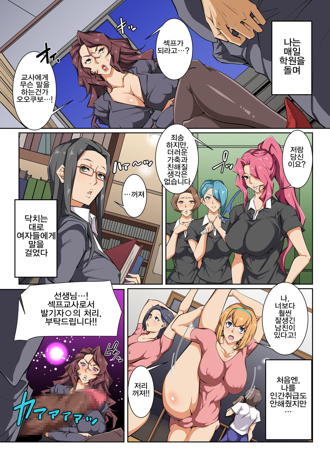 Donna Ko mo SeFri ni Dekichau Saiminjutsu o Te ni Ireta! | 어떤여자라도 섹스 프렌드로 만들 수 있는 최면술을 배웠다! page 10 full