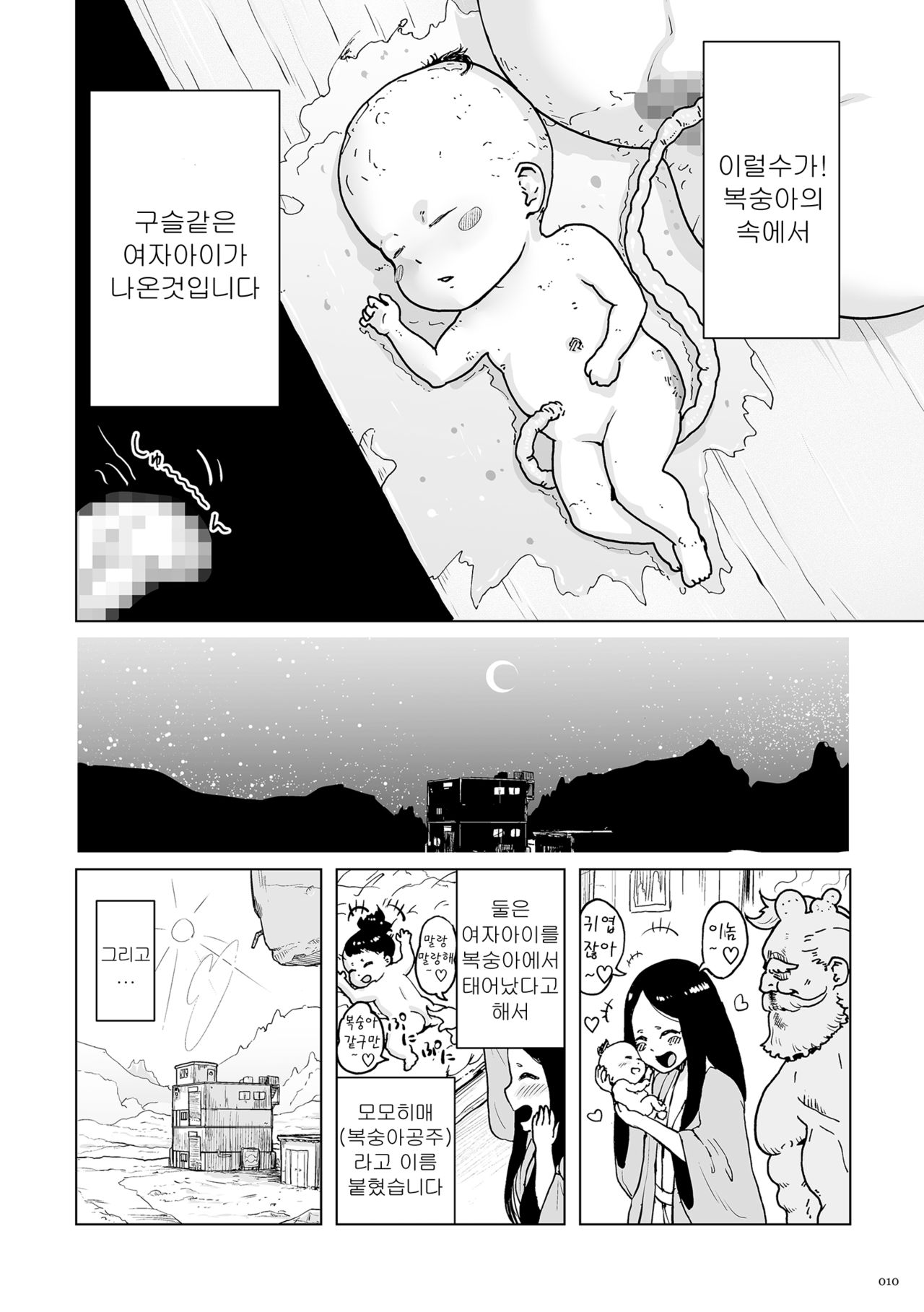 Momohime | 모모히메 page 10 full