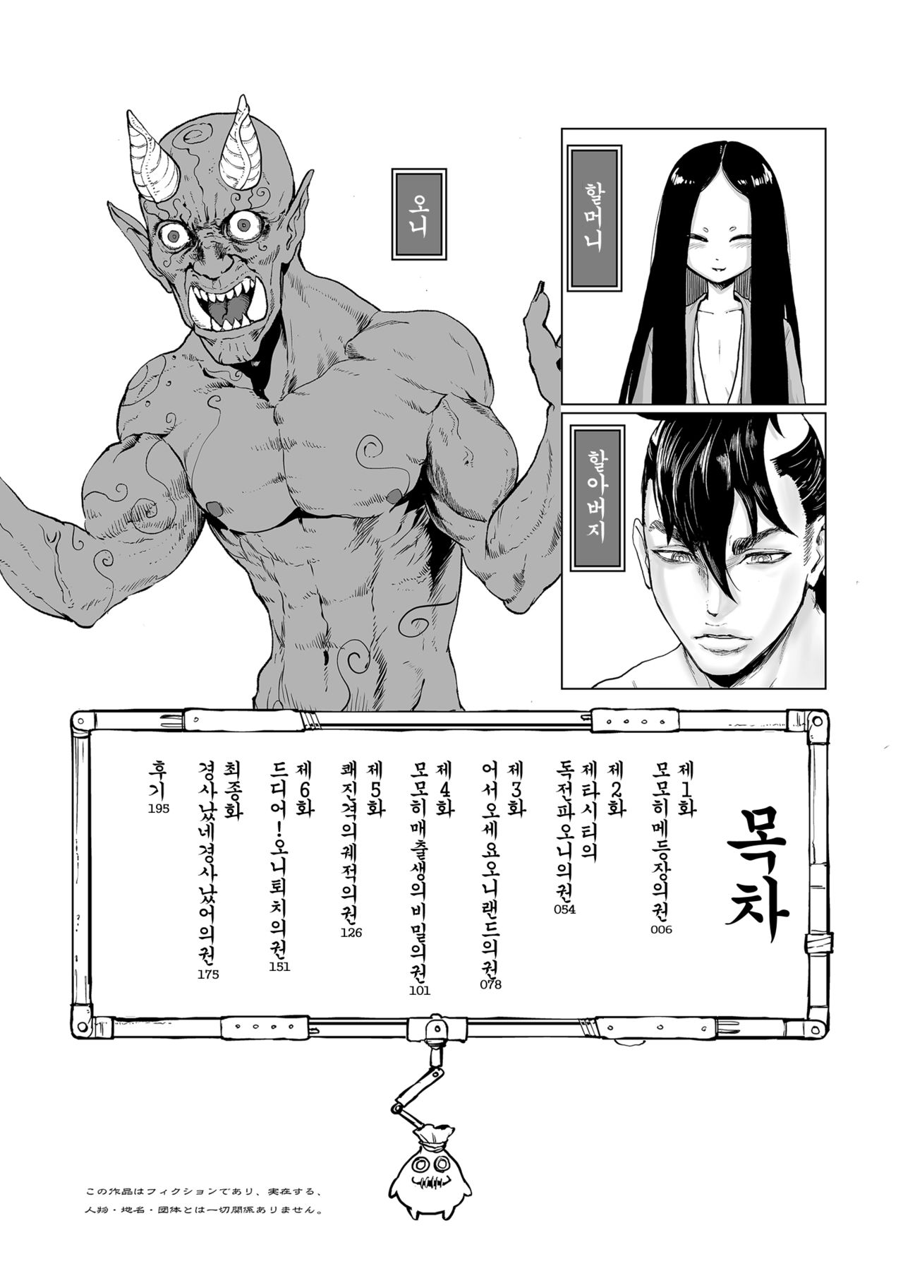 Momohime | 모모히메 page 5 full