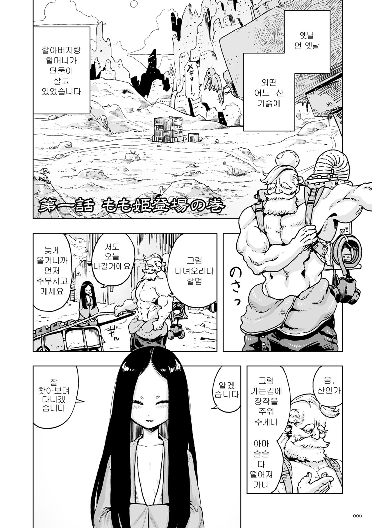 Momohime | 모모히메 page 6 full