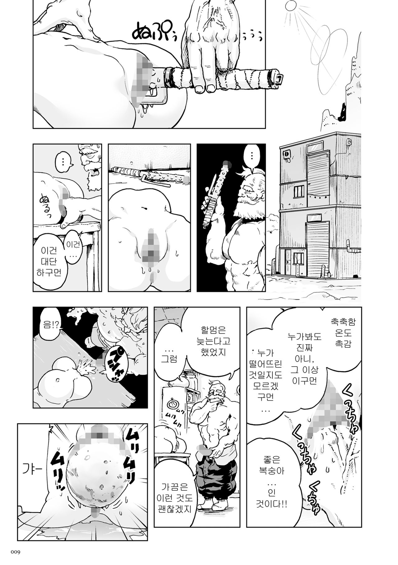 Momohime | 모모히메 page 9 full