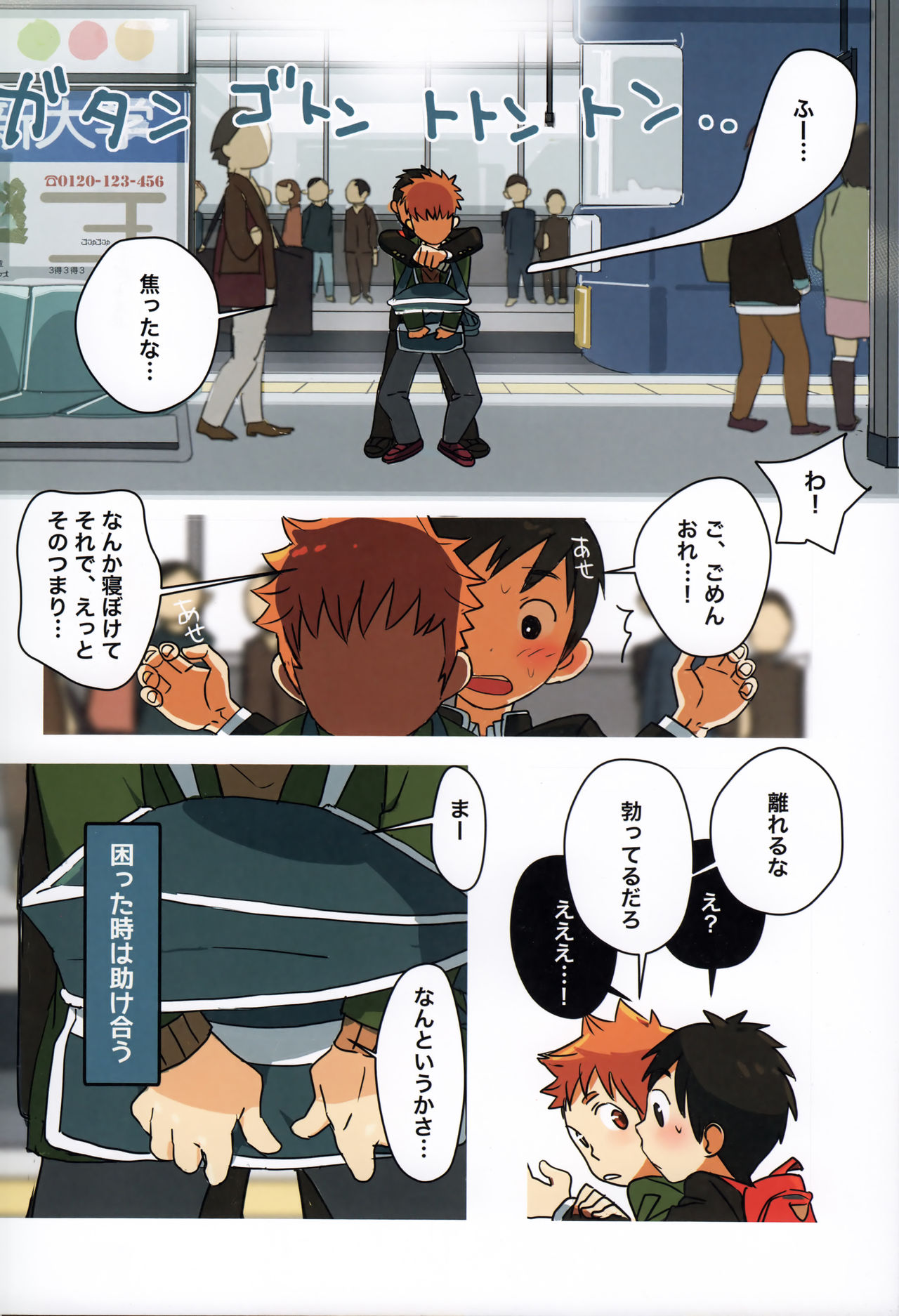 Tsuugaku Tomodachi page 9 full