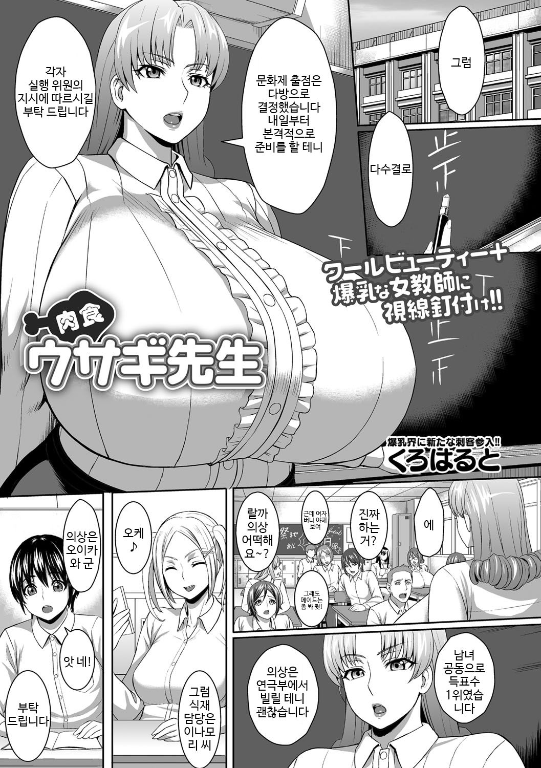 Nikushoku Usagi Sensei page 1 full