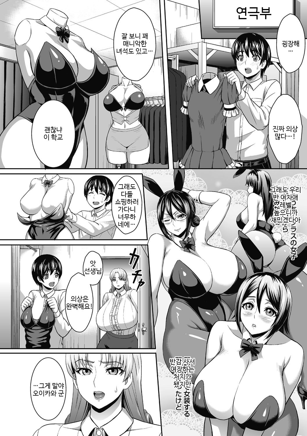 Nikushoku Usagi Sensei page 2 full