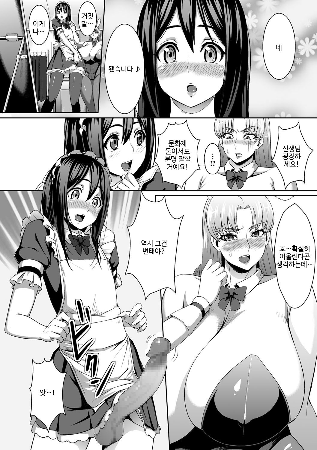 Nikushoku Usagi Sensei page 6 full