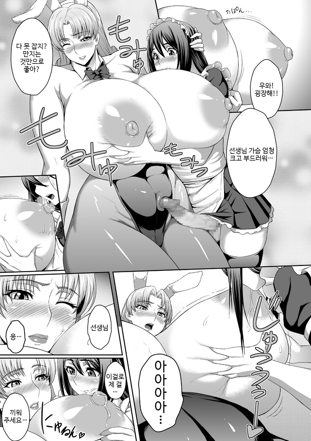 Nikushoku Usagi Sensei page 9 full