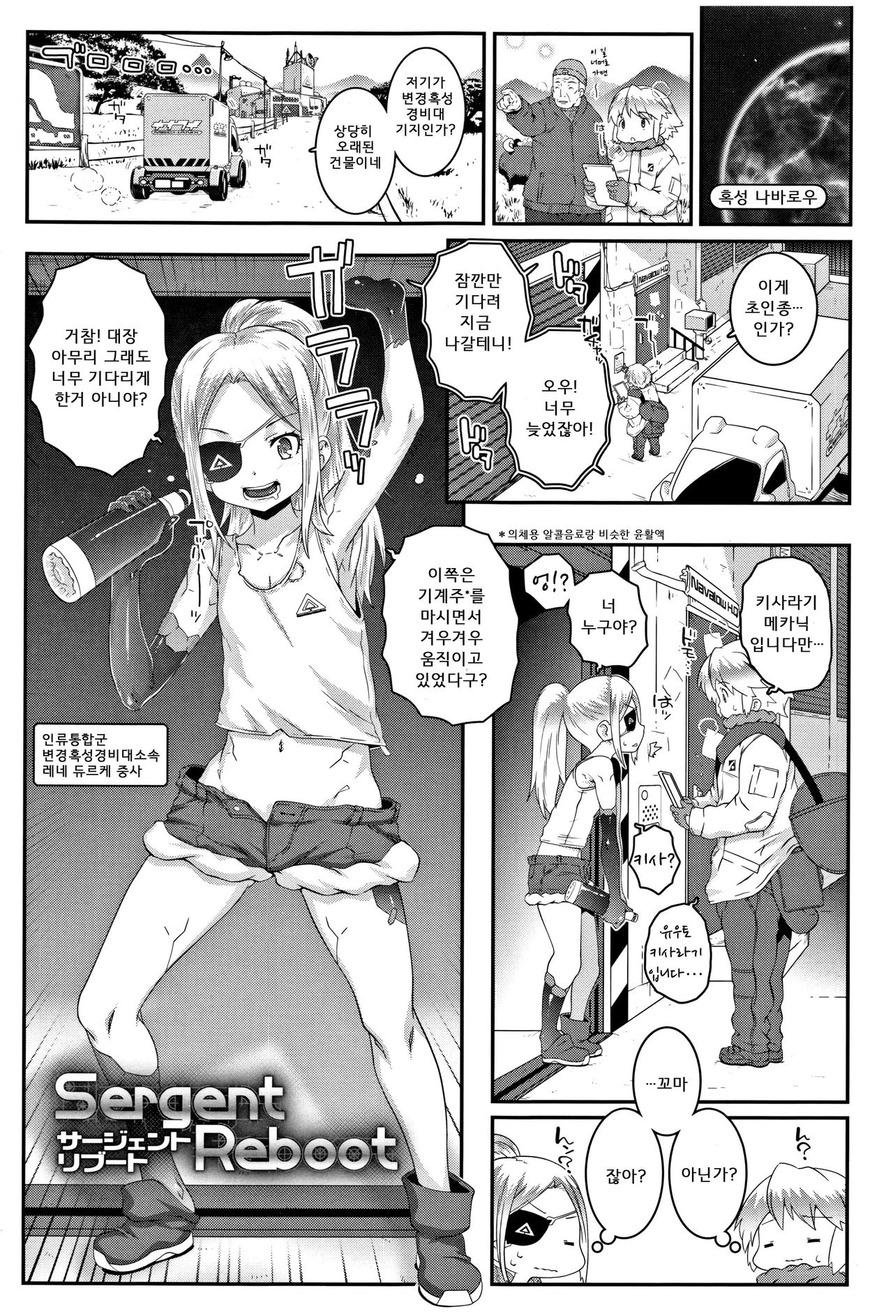 Sergent Reboot page 1 full