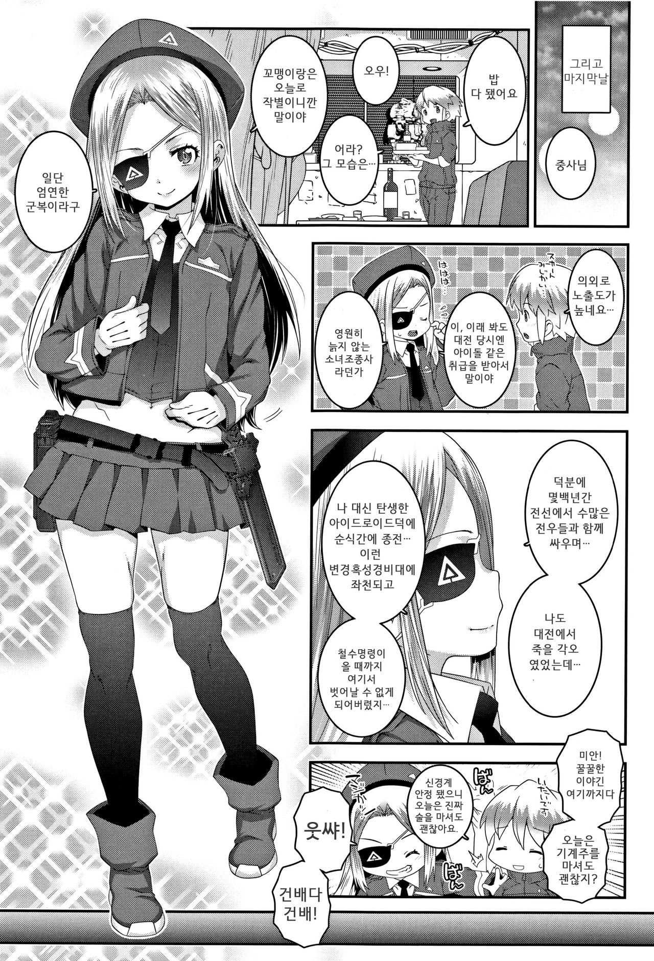 Sergent Reboot page 5 full